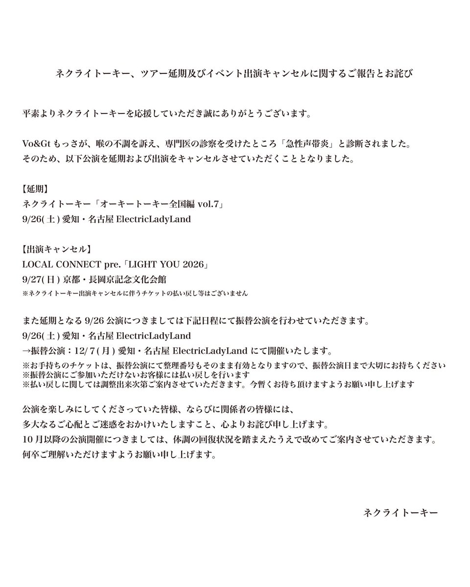 Talkie_official's tweet photo. 【公演延期・出演キャンセルのお知らせ】

9/18(金)に開催された埼玉公演後、Vo&Gtもっさが喉の痛みを訴え、病院にて診察を受けた結果、声帯炎と診断されました。

診断の結果を踏まえ関係各所と協議の結果、誠に残念ではございますが下記公演の延期・出演をキャンセルとさせていただきます。

ご来場予定の皆様には直前のご案内となり申し訳ございません。

詳細は添付画像をご覧ください。