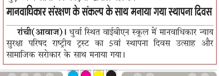 Mail2DrDks's tweet photo. मानवाधिकार जागरूकता का संकल्प
#HumanRights #HumanRightsDay #HumanRightsAwareness #SocialJustice #JusticeForAll #Humanity #HumanRightsProtection #SocialWelfare #RightsAwareness #YBNSchool #Ranchi #Jharkhand #SocialJustice #HumanityFirst https://t.co/kSKVguuion