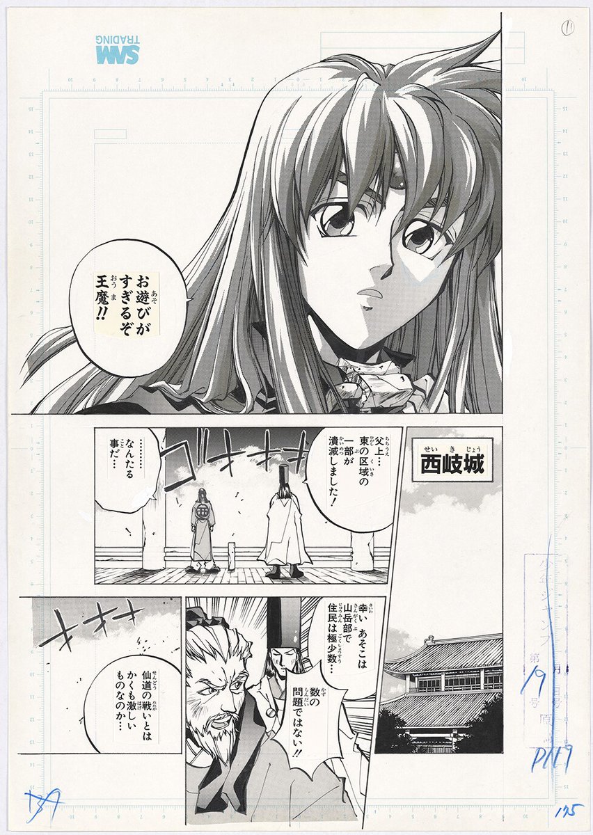 comic_natalie's tweet photo. 「封神演義」初の大型原画展が来春開催、開催記念で全話を順次無料公開（コメントあり / 動画あり / 画像15枚）
https://t.co/Ky7uPgSWfV

#封神演義展 https://t.co/z3Rxzg4WMn