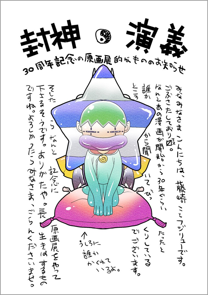 comic_natalie's tweet photo. 「封神演義」初の大型原画展が来春開催、開催記念で全話を順次無料公開（コメントあり / 動画あり / 画像15枚）
https://t.co/Ky7uPgSWfV

#封神演義展 https://t.co/z3Rxzg4WMn