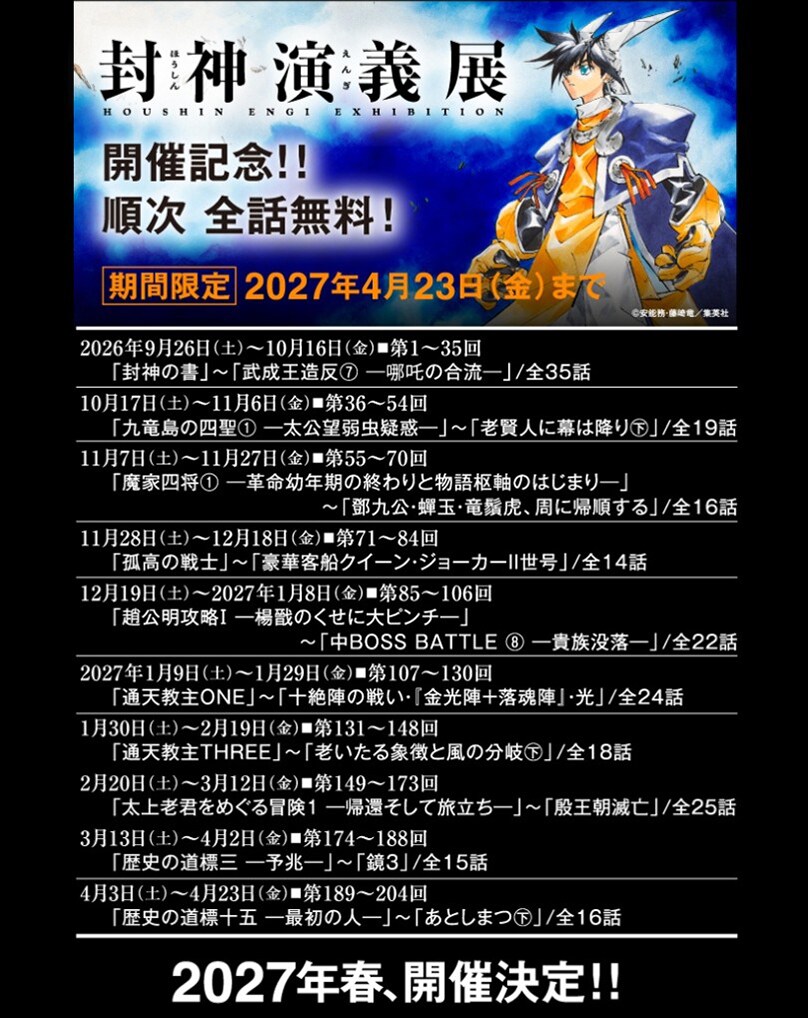 comic_natalie's tweet photo. 「封神演義」初の大型原画展が来春開催、開催記念で全話を順次無料公開（コメントあり / 動画あり / 画像15枚）
https://t.co/Ky7uPgSWfV

#封神演義展 https://t.co/z3Rxzg4WMn