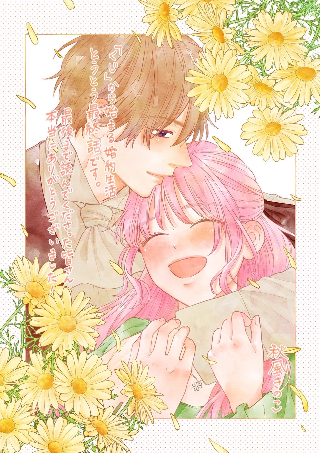 くじ婚／「くじ」から始まる婚約生活［公式］ (@kuji_kon) / X