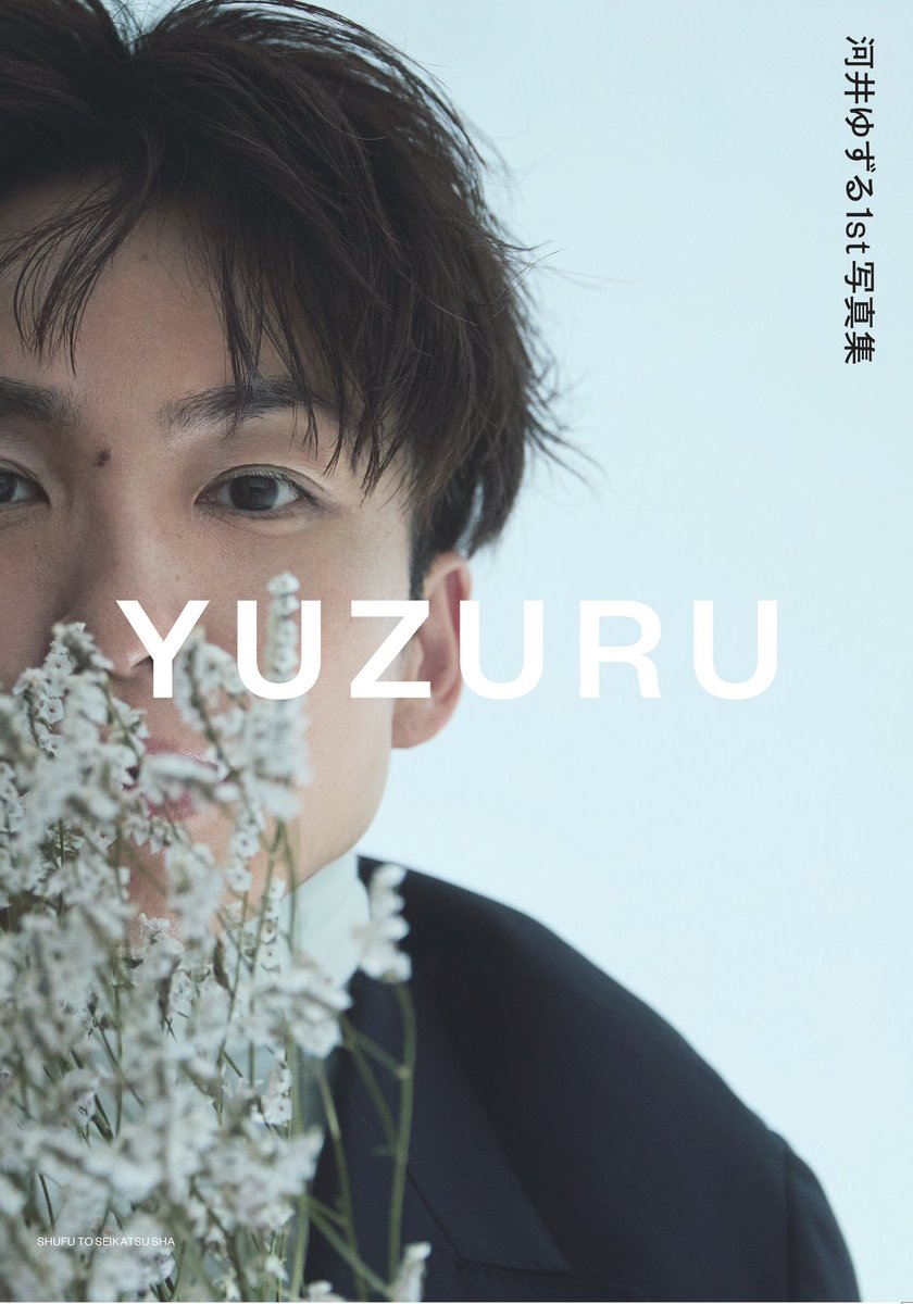 ar_mag_official's tweet photo. ／
11月13日発売📚✨
アインシュタイン・河井ゆずるさん写真集『YUZURU』の表紙が決定〜！👏🏻
＼
今後も未公開動画などもアップ予定なのでお楽しみに♡

河井さんに会えるサイン本お渡しイベントもチェックしてください!!🫶🏻

💙イベント情報
①【東京-渋谷】2026年11月15日(日)
会場：HMV&BOOKS SHIBUYA 6FイベントスペースA（東京-渋谷）

②【大阪-難波】2026年12月6日(日)
会場：HMV&BOOKS NAMBA店内イベントスペース
https://t.co/YXCOk86DP4
※イベントは抽選です。

🛒写真集のご予約はこちら
https://t.co/68xObaHNUH

#YUZURU #河井ゆずる写真集 #アインシュタイン @yuzuru1