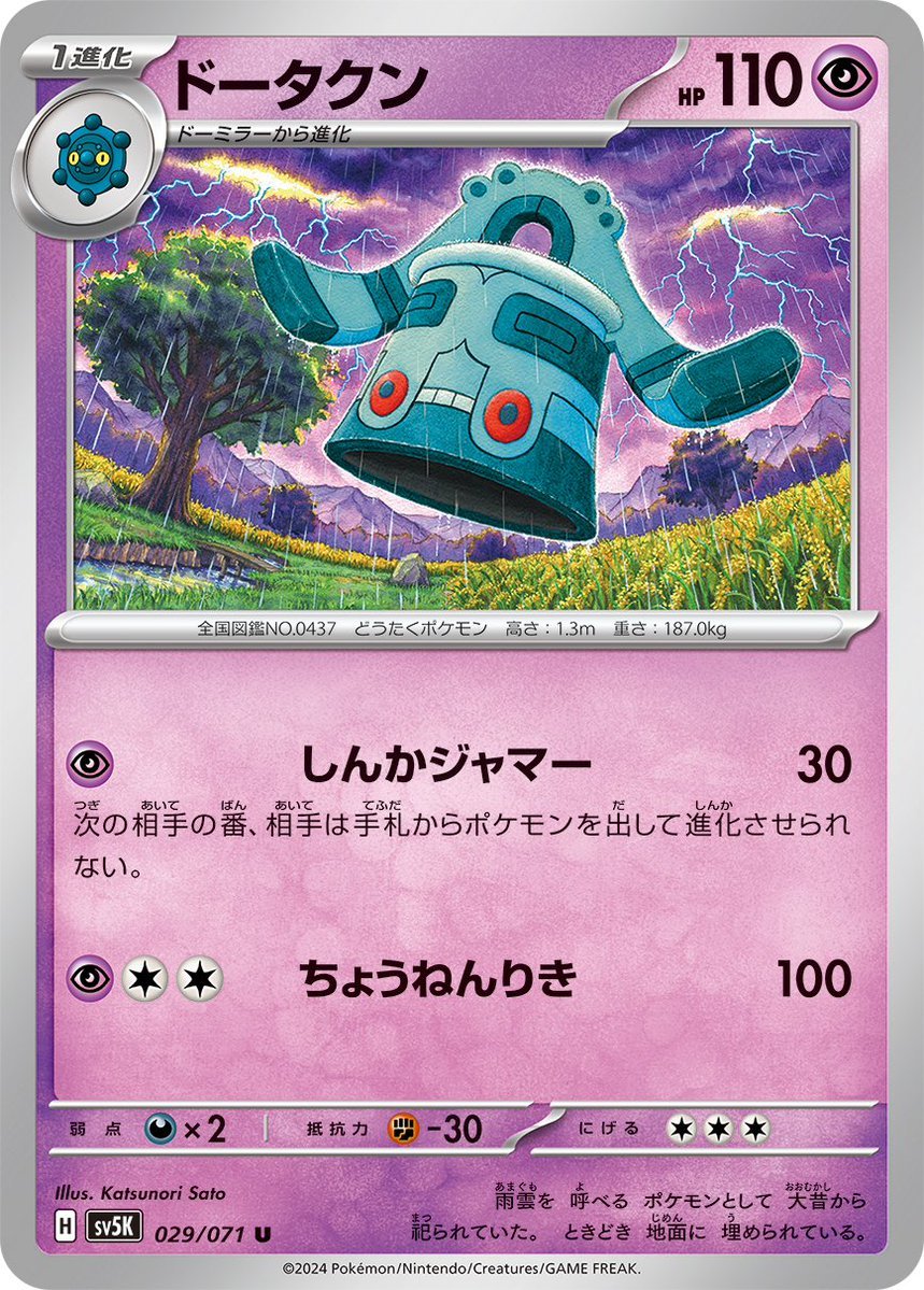 Jaltoom_PTCGL's tweet photo. そしてミュウexの新加入でさらに扱いやすくなったボムドータクン！128名が参加した火曜のCHALLENGE OF DOOM!では、本デッキを使ったdelulurickさんが6勝1敗と2位タイでFinish。スイスラウンドのみの大会だったのでオポ差で最終7位となったがボムドータクンの実力と新たな可能性を示した

自陣のベンチ ポケモンのワザをすべて使えるようになるきおくのらせん。メインウェポンが超1エネのしんかジャマーと、無色1エネのしっぷうづきとなる本デッキでは、超エネだけでミュウが打ち分けできることになり非常に相性が良い。全体としてもメガガルーラやラティアスなど無色タイプと超タイプで構成されるのですべてのワザをミュウが使えるということになる。

さらに展開にテレパス超を使うことも噛み合っていて無駄がない。本構築ではグッズロック役をプルリルに任せることでテレパス超対象ともなり、セイジも採用して後1からグッズロックや進化ロックをしかけやすくなった。コントロールデッキとしてバージョンアップしたとも言える。

ますます進化していくドータクンコントロールにはぜひ気を留めておきましょう。