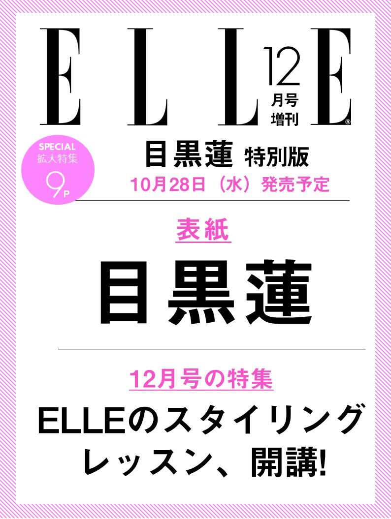 ellejapan's tweet photo. 【情報解禁】#目黒蓮 さんが『エル・ジャポン』12月号特別版（10/28発売）表紙に登場🎉✨　カナダで撮り下ろした全9Pのファッションストーリーをお届け。数量限定のため、予約はお早めに！

▼予約はこちら
https://t.co/YARGy3Q6xo https://t.co/MSxpeJ35hM