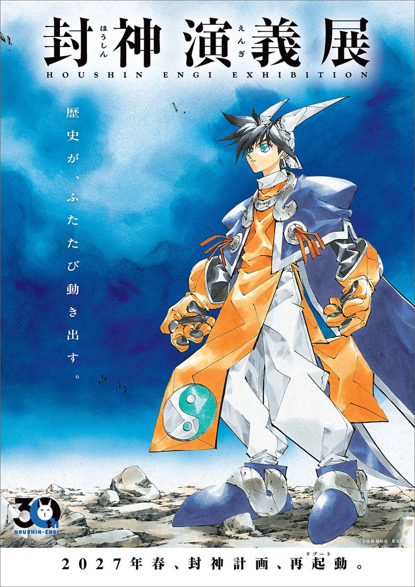 famitsu's tweet photo. 漫画『封神演義』の原画展が開催決定！
https://t.co/pwC79MsEN5

少年ジャンプでの連載開始から今年で30年。フジリューこと藤崎竜からのコメントも公開。

9月26日～来年4月にかけて漫画の全話無料公開も順次スタート。 https://t.co/nfD8969REO