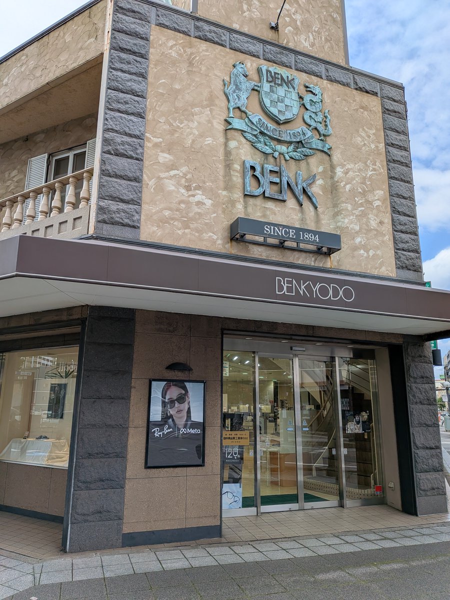 hideotakepi's tweet photo. ブラックピンク　ジェニのポスターが勉強堂眼鏡屋でだいぶ前から貼っているが店として推しているのか知りたい。 https://t.co/i0UBRvbnqM