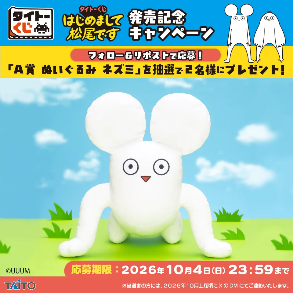 一番くじ　タイトーくじ　ハッピーくじ　下位賞150点以上まとめ売り タイトーくじ【公式】 (@taito_kuji) / X