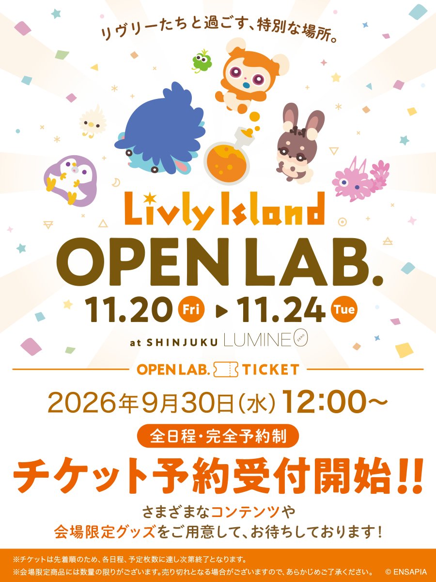 newLivlyIsland's tweet photo. 🎟️チケット予約開始まであと5日🎟️

＼ 東京・新宿にて開催！／
🎉 Livly Island OPEN LAB. 2026 🎉

￣￣￣￣￣￣￣￣￣￣￣￣￣￣￣￣
🗓️ 9/30（水）12:00〜
チケット予約受付スタート！
＿＿＿＿＿＿＿＿＿＿＿＿＿＿＿＿

‼️入場チケットは先着順‼️
ぜひお早めにご予約ください✨📱

さらに、アプリ内お知らせでは
会場限定販売グッズもチラ見せ中なので
ぜひチェックしてみてくださいね👀🛍️

来週9/30（水）のお知らせをお楽しみにお待ちください🔍✨

#リヴリー #OPENLAB2026