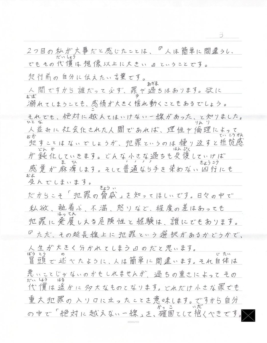 tk84yuki's tweet photo. 【手記】 
闇バイトから広域強盗に手を染め無期懲役が確定し服役中の永田陸人受刑者から届いた手記を公開いたします（2026年9月）。

とにかく自分のようにならないでほしい・・・という思いがあるようです。

ご意見がございましたら、よければメール頂けますと幸いです（プロフィールに記載しています）。メアドやお名前は伏せて本人に届けます。
なお最近、XのDMが表示されない不具合があり、DM欄を閉じています。

子供が闇バイトに応募してしまった、友達から誘われたけどどうしよう……そんな相談などでも構いません。

全6枚中1〜3枚