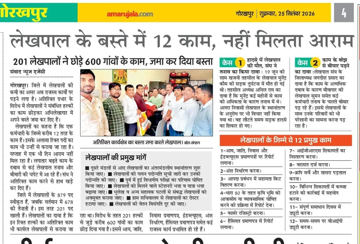 UpLekhpal_Sahj's tweet photo. #लेखपाल_की_जायज_मांगे https://t.co/FsWMhPIQf7