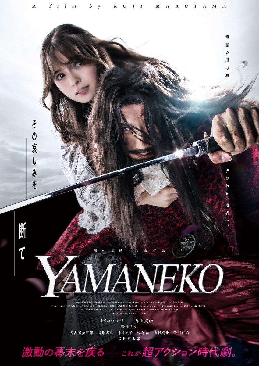film_yamaneko's tweet photo. 【情報解禁】

🎬映画『YAMANEKO』劇場公開決定！

幕末を駆ける、アクション時代劇。
言葉を失った異国の少女と、
言葉を話さない男――山猫。

10/24(土)〜30(金)
池袋シネマ・ロサ
インディーズフィルム・ショウにて公開！

映画『YAMANEKO』
ここから、始まります。

#映画YAMANEKO #シネマロサ https://t.co/RkRVHfDtlp