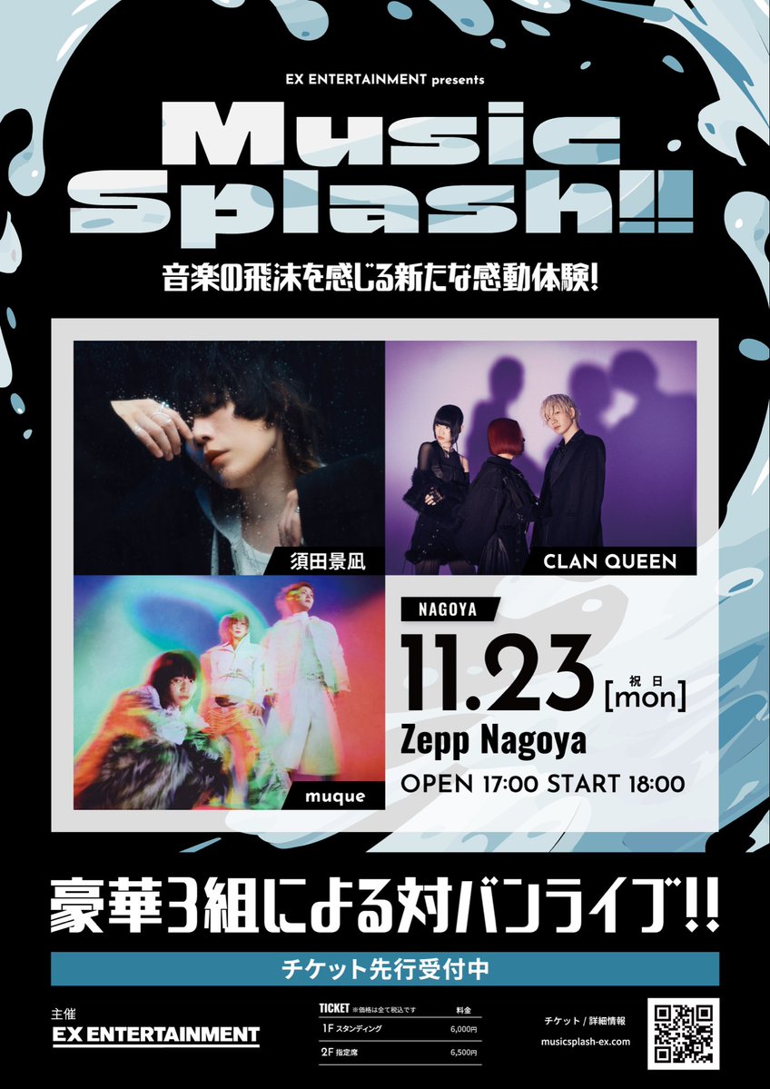 clan_queen_'s tweet photo. \ 𝗟𝗜𝗩𝗘 𝗶𝗻𝗳𝗼 /
───────────────

Music Splash!!

───────────────

📅2026/11/23(月祝)
📍愛知 Zepp Nagoya
w / 須田景凪,muque

🔗チケットFC先行こちら
https://t.co/gbC2G0KQdw
受付:10/4(日)23:59まで

#CLANQUEEN https://t.co/AnauDKBwFQ