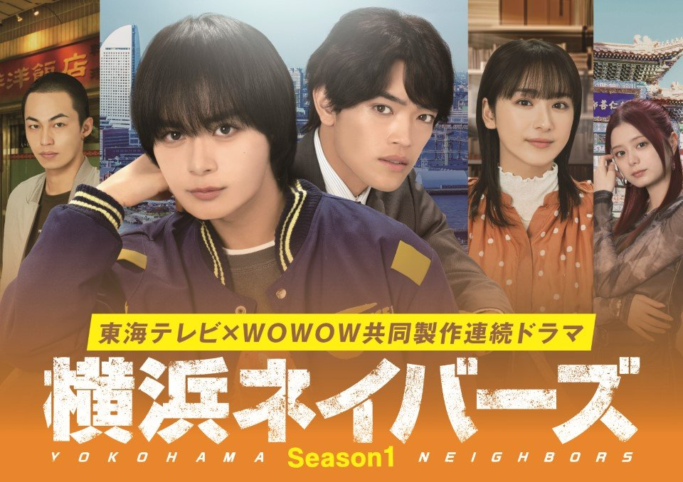 tokaitv_dodra's tweet photo. ／
#横浜ネイバーズ Season1
Blu-ray＆DVD BOX
2027.1.6発売決定🎉
╲

#大西流星 ✕ #原嘉孝 ダブル主演！
現代のリアルに迫る、
大人と若者が交錯するヒューマンミステリー

特典映像も収録✨
さらに早期予約購入で
カード付カードホルダーをプレゼント！

✅ご予約はこちら
https://t.co/39MuWwAVKL https://t.co/jU3G1T1NM8