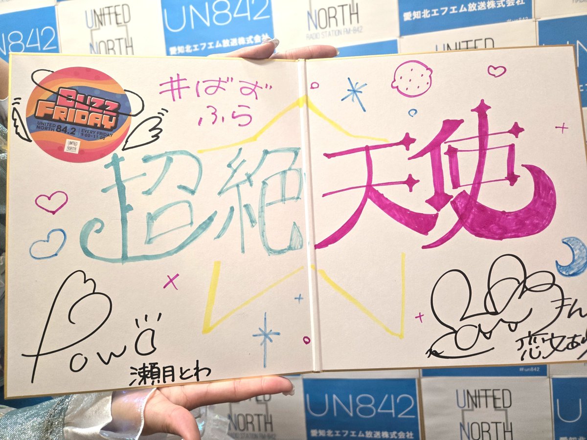BUZZFRIDAY842's tweet photo. 🎁リスナープレゼント🎁
#ばずふらがーる #すたーと #美笠ゆず #超天 #恋文あゆ #瀬月とわ #ミラファン #羽月うな #恋白まりな のサイン色紙を1⃣名の方にプレゼント

📪応募📪
①@BUZZFRIDAY842をフォロー
②このポストをリポスト
当選者にはDMでお知らせします

〆切は9/28(月)23時59分迄

#ばずふら https://t.co/yatT0qdpKX