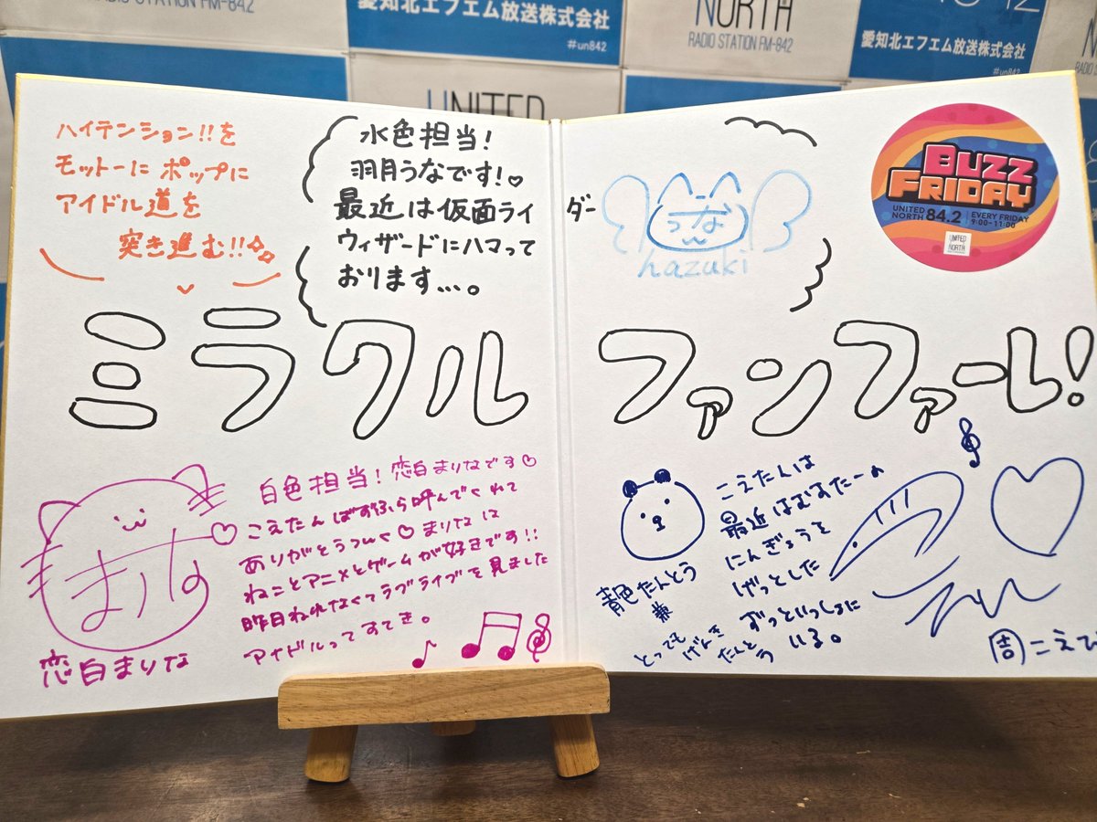 BUZZFRIDAY842's tweet photo. 🎁リスナープレゼント🎁
#ばずふらがーる #すたーと #美笠ゆず #超天 #恋文あゆ #瀬月とわ #ミラファン #羽月うな #恋白まりな のサイン色紙を1⃣名の方にプレゼント

📪応募📪
①@BUZZFRIDAY842をフォロー
②このポストをリポスト
当選者にはDMでお知らせします

〆切は9/28(月)23時59分迄

#ばずふら https://t.co/yatT0qdpKX