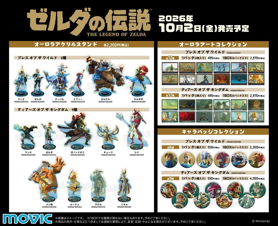 animateinfo's tweet photo. ||◤「#ゼルダの伝説」オリジナル商品情報◢||

「ゼルダの伝説」よりオリジナル商品が発売決定🎉
さらに10/2～1/11でアニメイトフェアも開催！

※10/2発売商品のご予約は承っておりません
※アニメイト通販は【10/2(金)10時】より販売開始となります

詳細は以下からご覧ください。
https://t.co/9tJZT0ZQWj 
#TheLegendofZelda