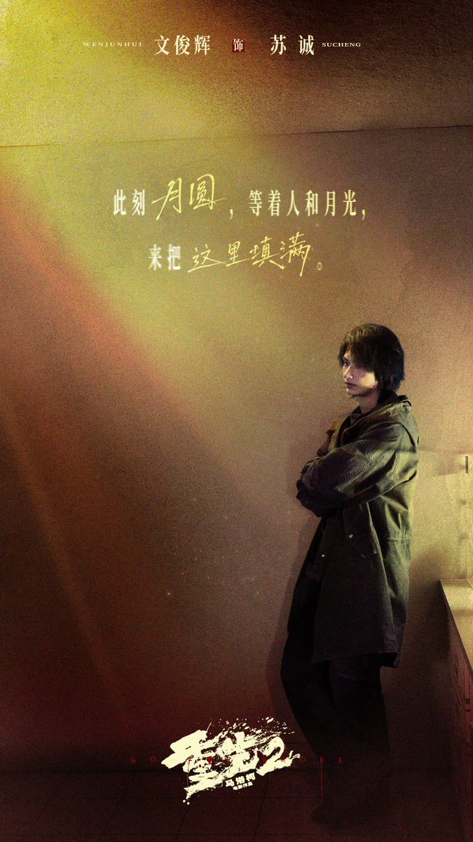 YasmeenOne's tweet photo. ANOTHER JUN SU CHENG POSTER JUST DROPPED!!!🥹🥹🥹

“At this moment the moon is full, waiting for people and moonlight to fill this place."

🌖🌗🌘🌑🌒🌓🌔 https://t.co/cYM4BhJgXz