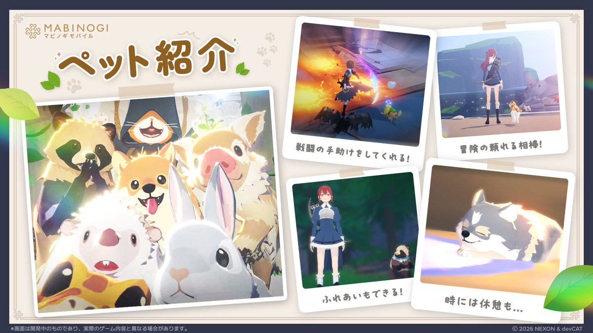 MabinogiM_JP's tweet photo. 🐈 ┈┈┈ ペット紹介 ┈┈┈ 🐈

イヌやネコ、タヌキにウサギ…
様々な動物をおともにエリンを冒険することができます✨

一緒に戦ってくれたり、休憩したり、ふれあったり…
ペットがあなたのエリンでの生活をさらに彩ってくれます🐇

#マビモバ https://t.co/wRLge4EmuM