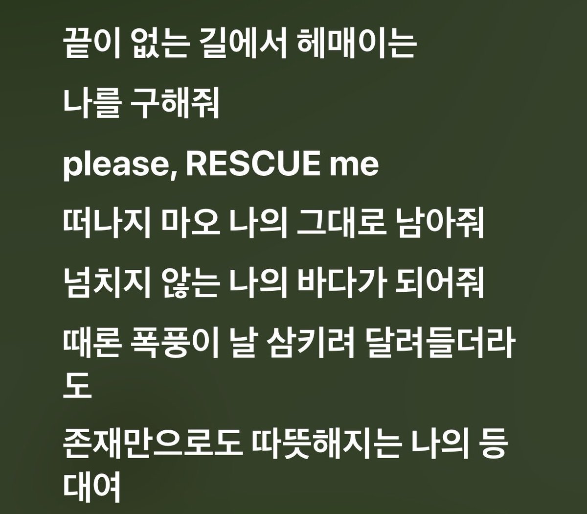 youchan_vv's tweet photo. 큼.. 사실 주절주절이긴 한데,, 청시헌이 하얗잖아요... 수심이 깊어질수록 빨간색은 빛을 잃고 심하면 검게 보이는데 반대로 흰색은 여러 파장의 빛을 반사해서 눈에 잘 띄어서 등대 같은 사람이라고 생각함 시선을 끄는 역할을 시헌이 자처할수록 뭍은 평화로울 거라는 걸 알면서도 그 등대의 빛이 언젠가 다할까 봐 너무 많은 걸 혼자 감당하고 책임지려 했을 것 같아서… 괜히 안아주고 싶어졌을 듯ㅎ.. 

근데 이제.. 그 등대가 없으니까 유찬이 그 등대 역할을 자처하겠다고 다짐하면서 시헌이 했던 ‘오래오래 살자’는 말을 귀에 새기고 살아가는 거임 시헌이 남긴 등대의 빛을 유찬이가 계속 받고 있는 모습을 상상하면서 막컷그렸습니닿

그래서 이 노래 넣어야하나? 고민도 많이함 

제목도 그래서 please rescue me 임

https://t.co/6NmnxLwbDh