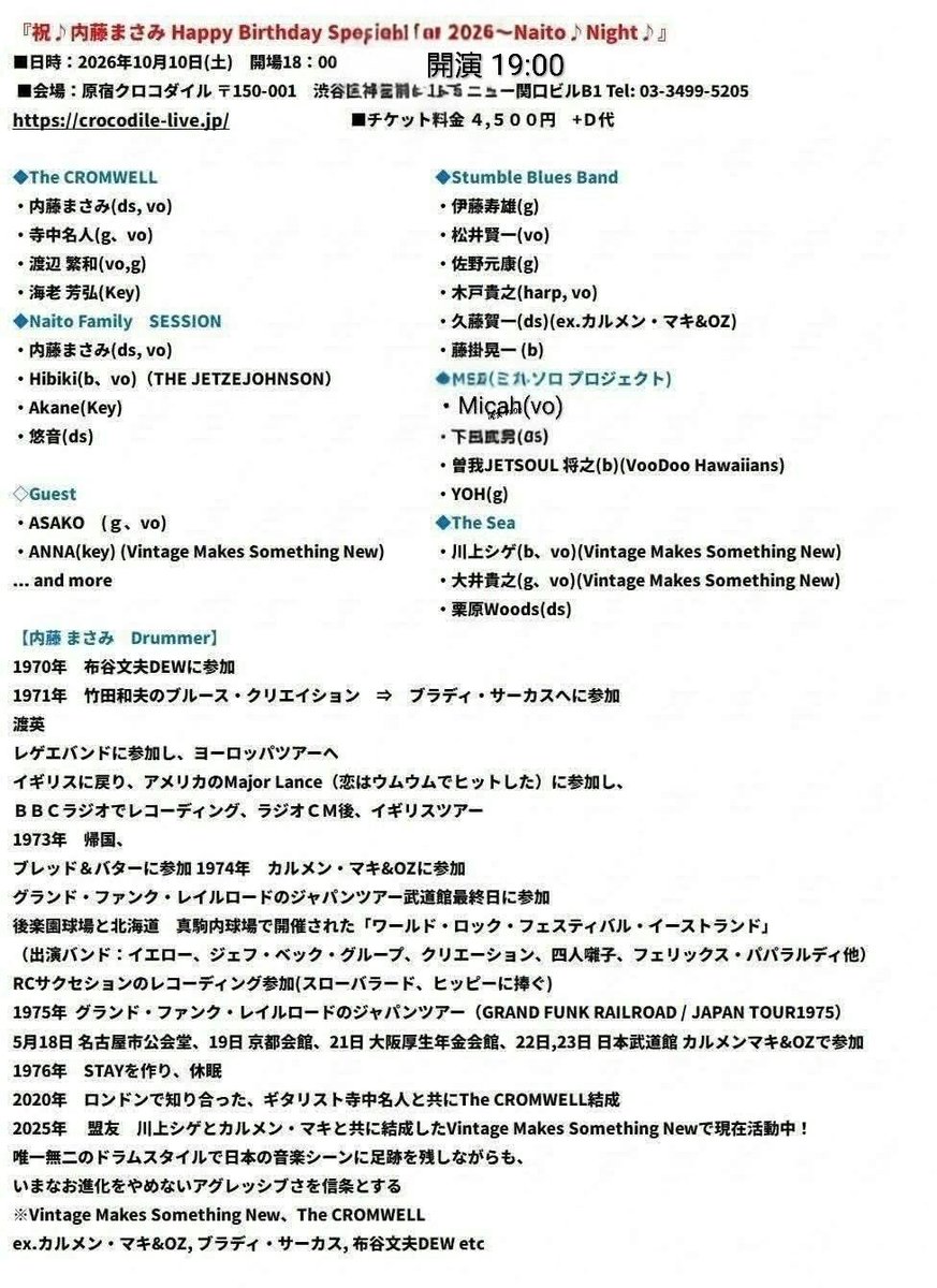 JETTSOUL_Bass's tweet photo. 10/10は内藤まさみさんのハピバライブにMSBで参加しまっす🎸
2026年10月10日(土)@原宿クロコダイル

内藤まさみ
(Vintage Makes Something New カルメンマキ&amp;OZ、竹田和夫ブラディサーカス他)
Happybirthday
SpecialLive 2026～
『Naito Night』

open18:00
start 18:30
チケット料金4,500+D代 https://t.co/Pqna87M1fA
