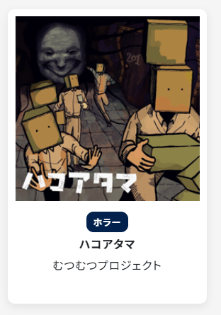 Hitox_game's tweet photo. #OIGS がいよいよ来週ですよ!
Hitoxのゲームも遊んで欲しいですが、
他のクリエイターさんの作品も
ホンマに面白そうなんですよー!
ハコアタマさんは、
OGFの時にブースが隣になったのですが、
「マジ、すげーー」ってなった作品です。
めっちゃ作りこまれてて、
怖いのとハコのカワイイのとが
相まって引き込まれる作品です!
メッチャおすすめですよ ■■■
🔽OIGS 作品一覧
https://t.co/jrIlJyYrSi
🔽ハコアタマ steamページ
https://t.co/imJD0k5qtp