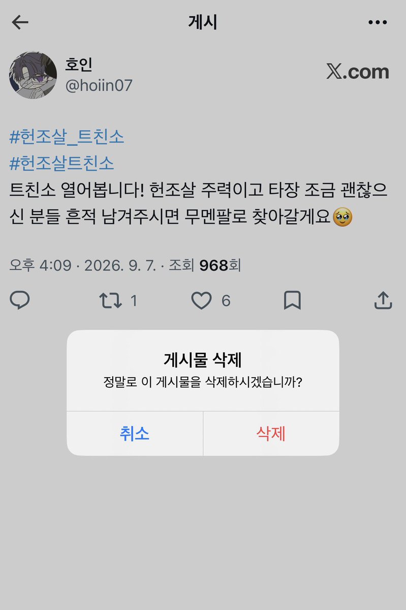 hoiin07's tweet photo. 트친소 내렸어용 너무 오래되서 까먹고잇엇어..조금 늦은 감이 있지만 잘 부탁드립니다🫶 https://t.co/cRhNhtO9gf