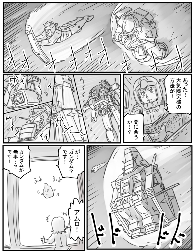 240eukrante's tweet photo. 第５話×３　大気圏突入×３ https://t.co/Nykqlamifm