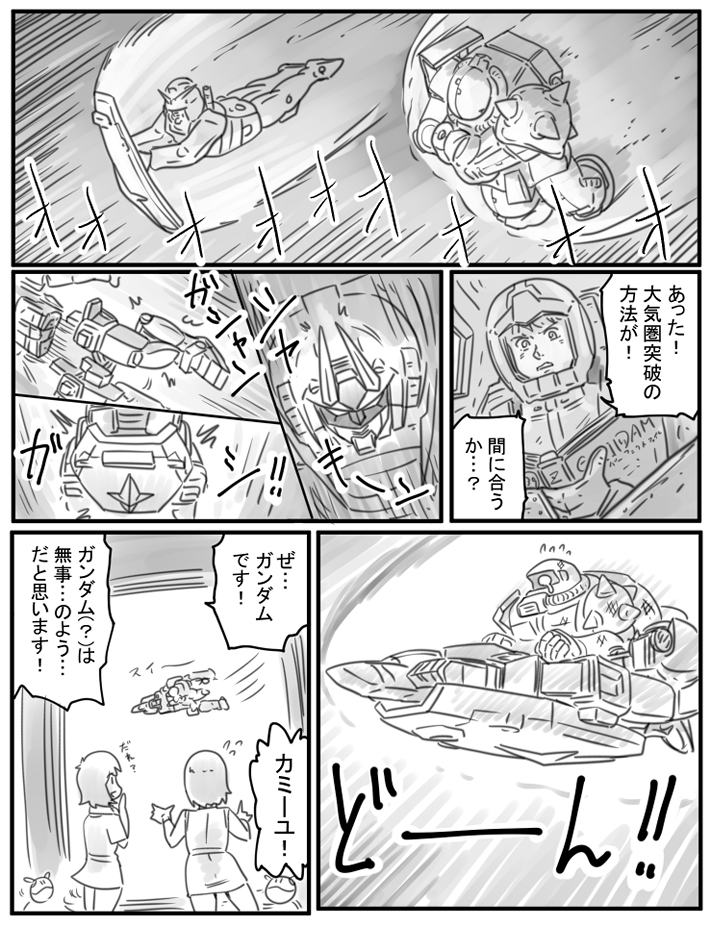240eukrante's tweet photo. 第５話×３　大気圏突入×３ https://t.co/Nykqlamifm