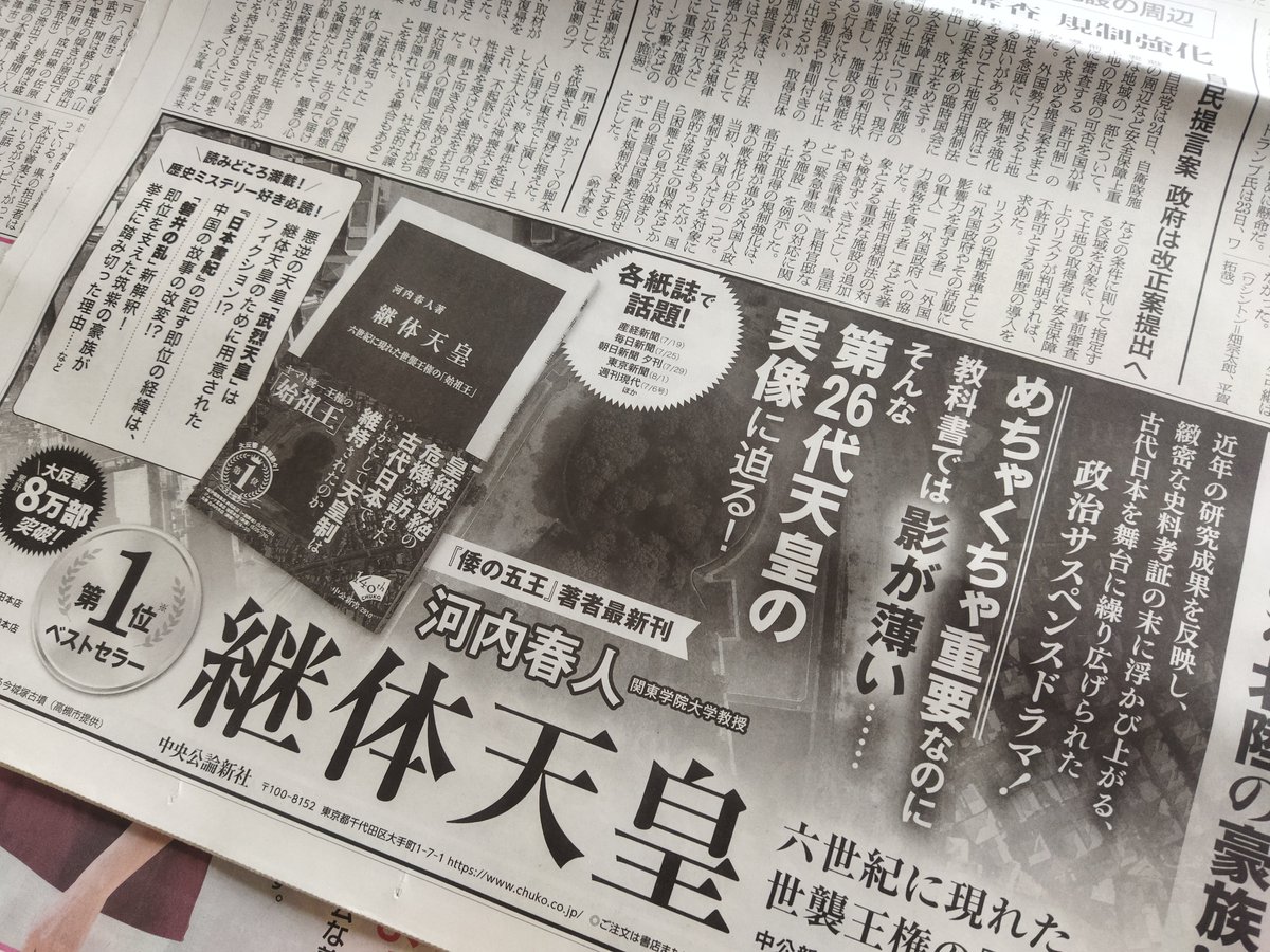 510okd's tweet photo. 新刊『継体天皇』
🤓めちゃくちゃ重要なのに教科書では影が薄い
🤔磐井の乱新解釈
👨‍🏫『倭の五王』著者最新刊
これは読みたい！ https://t.co/bhy60gyXMR