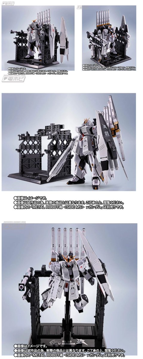 hobby_magazine's tweet photo. 【昨日の話題】『機動戦士ガンダム 逆襲のシャア』METAL ROBOT魂 νガンダムに対応するHWS＆ディスプレイパーツセットが登場！重装甲・高火力のシステム運用コンセプトを実現するνガンダムを楽しめる！

https://t.co/L1Rx48ofFS

#ガンダムフィギュア #ROBOT魂 https://t.co/hMsihoN15I