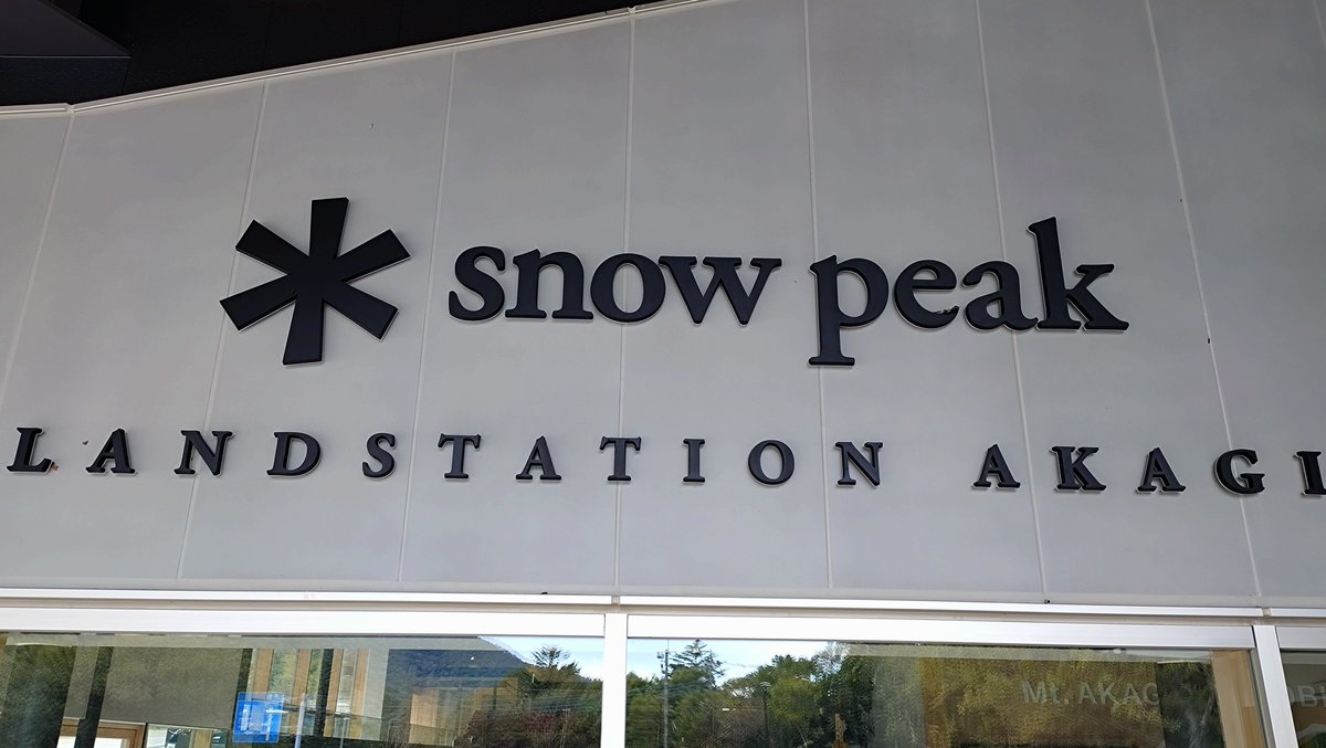 GSR250_achuemon's tweet photo. 早いけど着いた💦
#LANDSTATION_AKAGI
#snowpeak https://t.co/ZuA2YjdKi8