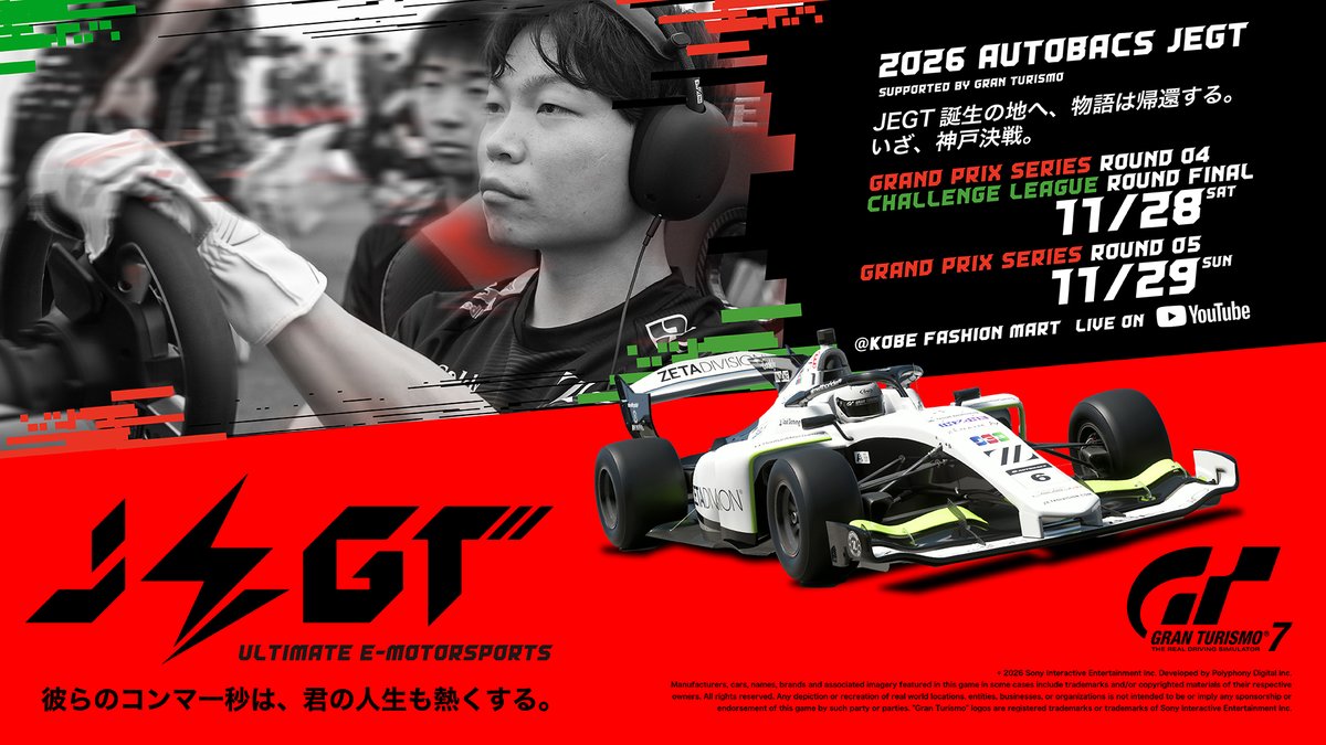 AUTOBACS_JEGT's tweet photo. JEGT神戸大会
特設サイト公開！

11/28-29
JEGTが誕生の地・神戸へ帰還
オフライン開催によるGPシリーズとチャレンジリーグの大一番！

そして会場では、クルマの魅力を存分に味わえるコンテンツが盛りだくさん！
入場も観戦も体験も、全て無料！

🏎️11月末は神戸に集まれ🔥
https://t.co/JwjoOljA4s https://t.co/2Ept6VF7PK