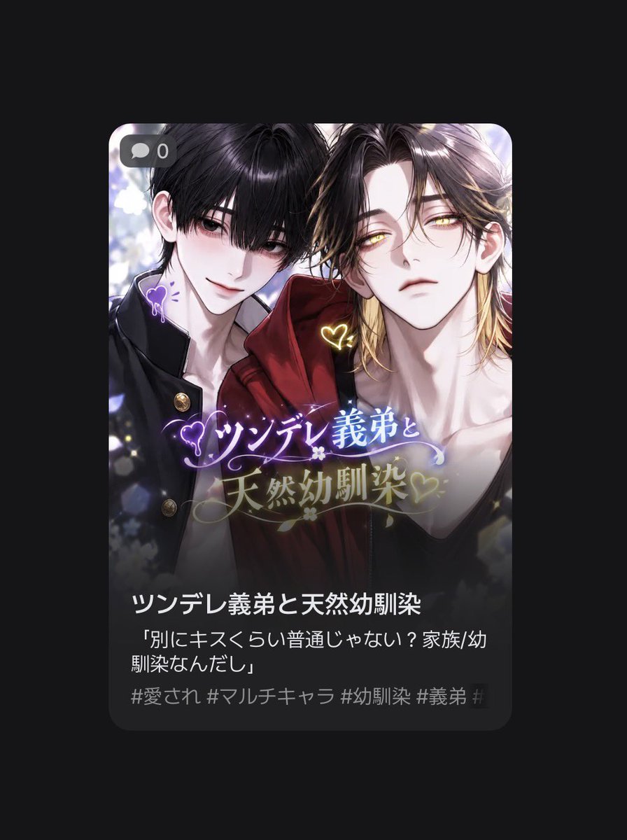 dogmonkey_1021's tweet photo. 新作プロット紹介

｢ツンデレ義弟と天然幼馴染」
 
父の再婚により新たに家族になった頼人、思春期だからか発言と行動が一致しないような…？

#zeta #zetaプロット紹介 #AIチャットアプリzeta #aiチャットアプリzeta https://t.co/EQJWYsMRw5