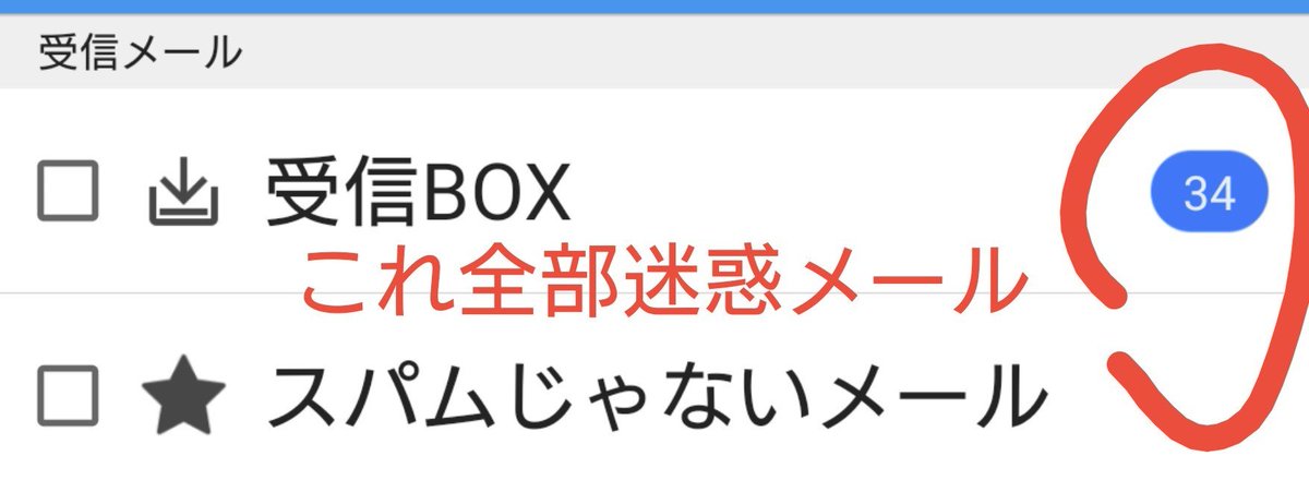 orenopu's tweet photo. 半日の最高記録かもしれん。
#ドコモメール
#迷惑メール
#docomo
#ドコモ 
#スパム
ザルどころか穴空いてるだろ？ https://t.co/r0JPsrIW0P