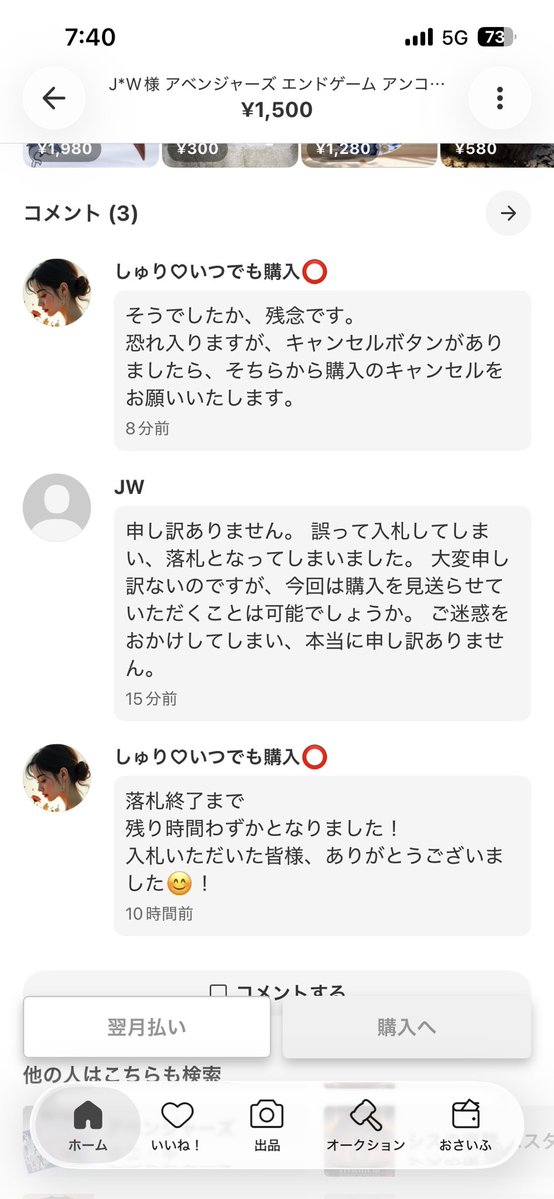 Seiryu_625's tweet photo. 絶対嘘で草
初日にこの値段で入札したけど、普通に下がってるからだろ() https://t.co/rg30EEdoSs