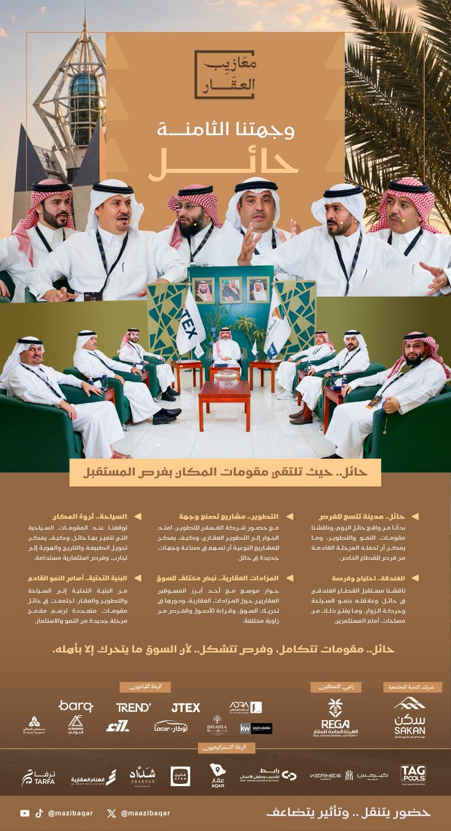 maazibaqar's tweet photo. فرص حائل.. تنمية وسياحة ومستقبل
#معازيب_العقار 

@albawani @barq @Trend1DC @JTEX_SA @JozoKSA @almaalihospital @locar_ksa @brairahotels @shaddad_sa @KWSaudiArabia @AyenPlatform @kermescarpets @AlgnamSa @aqarapp @tag_pools @m_alusaifer https://t.co/Hthd2hhDCu