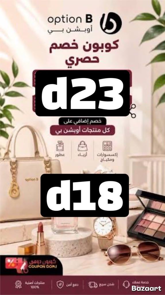 SteffaneArruda's tweet photo. اهلين 
كود خصم اوبشن بي 

يعطي خصم على الخصم الاساسي d23

خصومات اوبشن بي تصل الى 70% الاقوي 
انسخ كود الخصم option b

d18
☺️☺️ https://t.co/P2tXkU35gN
