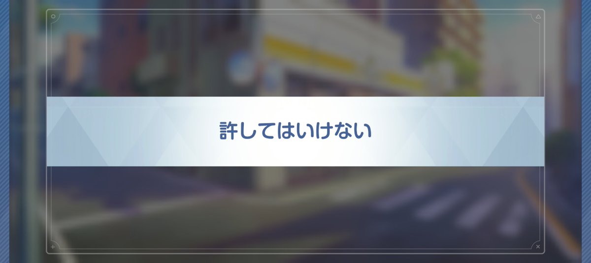 428tatatata's tweet photo. 許してはいけない https://t.co/pM0AjCul93