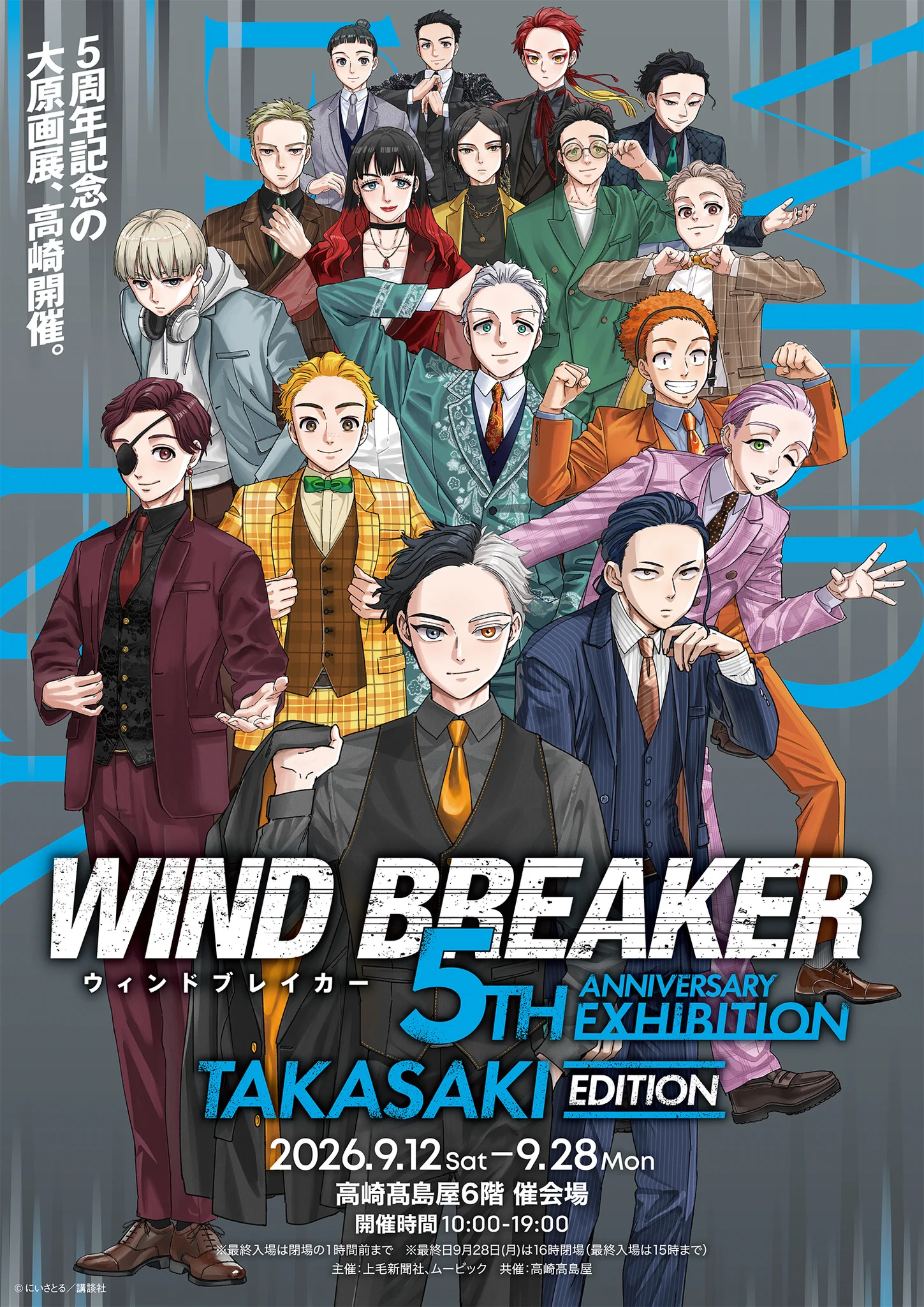 WIND BREAKER（ウィンブレ）』 グッズ情報 (@MFWB6) / X