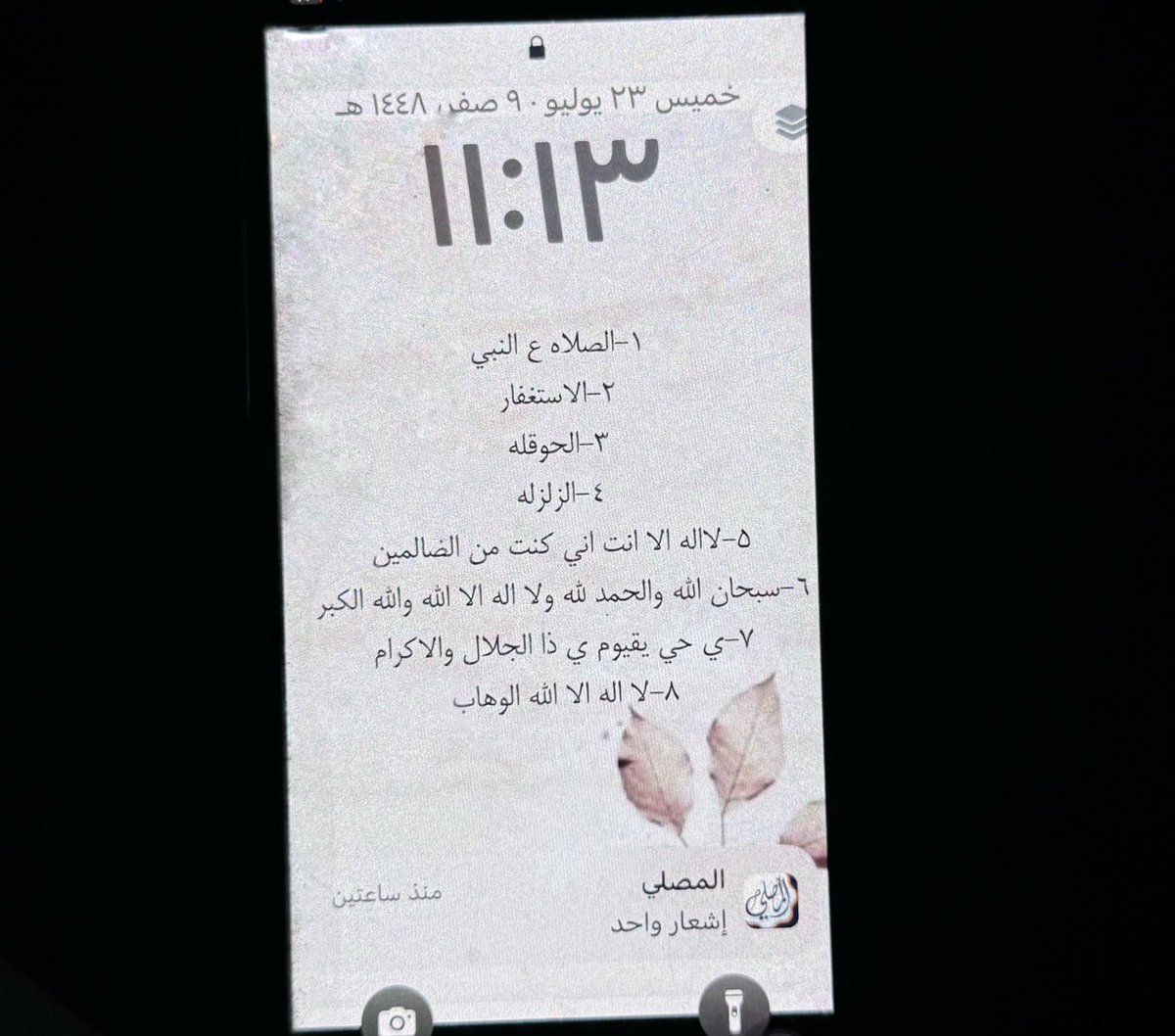 vililleu's tweet photo. خلفية جوال امي رحمها الله ، اقرؤوها 
#يوم_الجمعة https://t.co/TK2wzPMUWM
