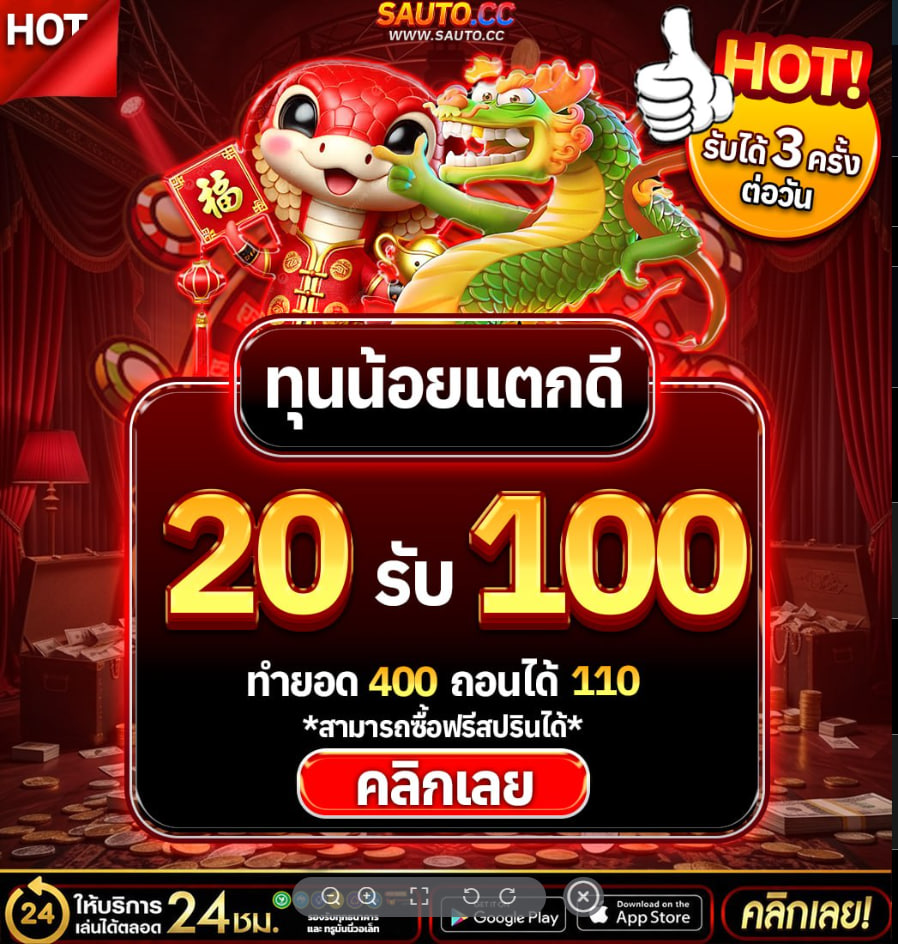 AnuchaTh260237's tweet photo. 🎁แจกฟรี 30฿ สำหรับสมาชิกใหม่ #SAUTO
 ✅Code : EDMPCA
👉สมัครที่นี่เท่านั้น : https://t.co/ERADFdTOk8

📌ฝากครบ 100 รับคืน100
✅Code : NCBGDE

🧧 คืนยอดเสีย 20 % ทุกวัน
🧧 เเนะนำเพื่อนรับ 50% ของยอดฝาก

#เครดิตฟรีล่าสุด #เครดิตฟรีสมาชิกใหม่ #เครดิตฟรี50 https://t.co/HfyqrFDXRY