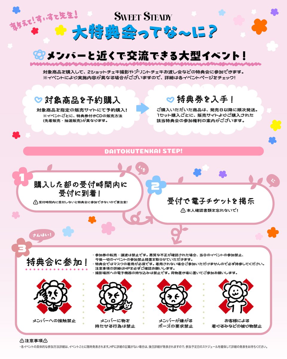 SWEET_STEADY's tweet photo. 🍜💬大特典会開催のお知らせ💬🍓

10/11(日)に福岡にてCANDY TUNE/SWEET STEADY/MORE STARの大特典会の開催が決定しました📣

10/11(日)
『 大特典会』
📍福岡県 西日本総合展示場

▼詳細はこちら👀
https://t.co/3II7c8wrZe

🌷〈先着受付期間〉🌷
9/25(金)21:00〜9/27(日)23:59
※無くなり次第終了となります

📀〈対象商品〉📀
■『SWEET STEP』通常盤
※3枚を1セットで販売受付いたします
※ご参加ご希望の方は商品名に【参加権付】をお確かめの上、ご予約をお願いいたします

福岡で沢山お話しましょう💓

＃SWEETSTEADY
＃すいすて