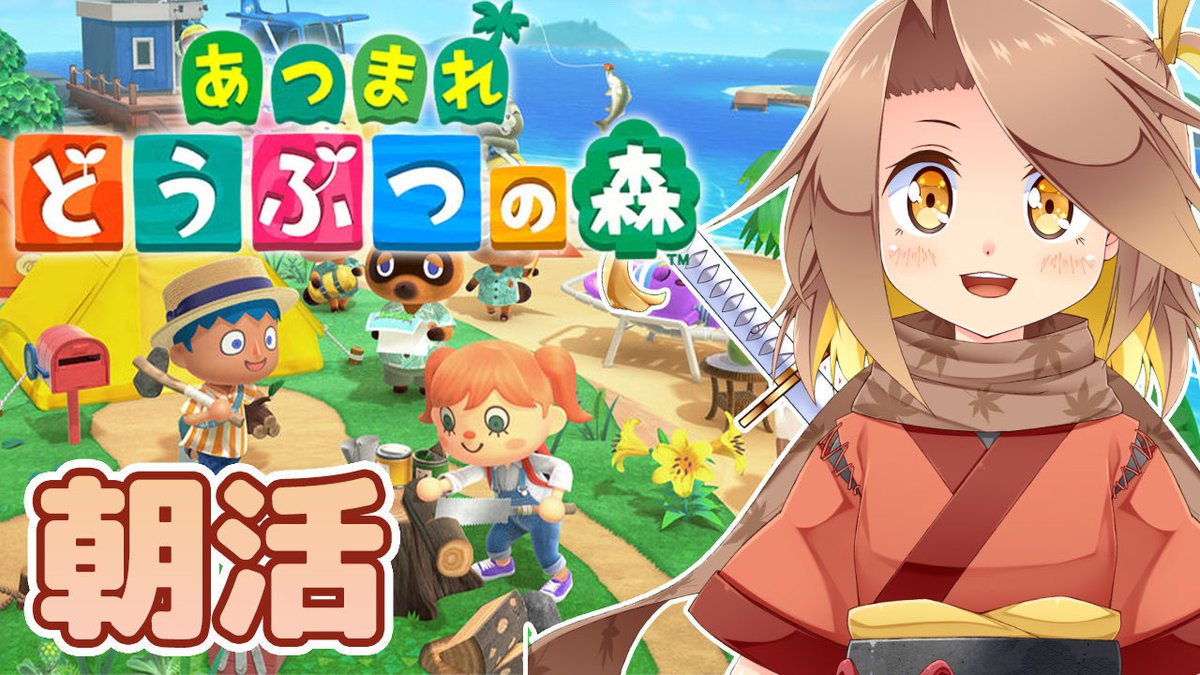 Chiyoko_yougasi's tweet photo. 🍁後2分後に配信始まる！？🐿️

9月25日(金)　7：45〜

【朝活ゲーム #6】どう森しながら！朝のゆるっと雑談タイム🌞【見習いくノ一Vtuber】 https://t.co/CtXuSCx1hG @YouTubeより

また寝落ちして待機所ギリギリに…
8時からラジオ体操します！
おはようコメント！待ってます〜！！🥞
#おはようVtuber https://t.co/qrEAGfkchI