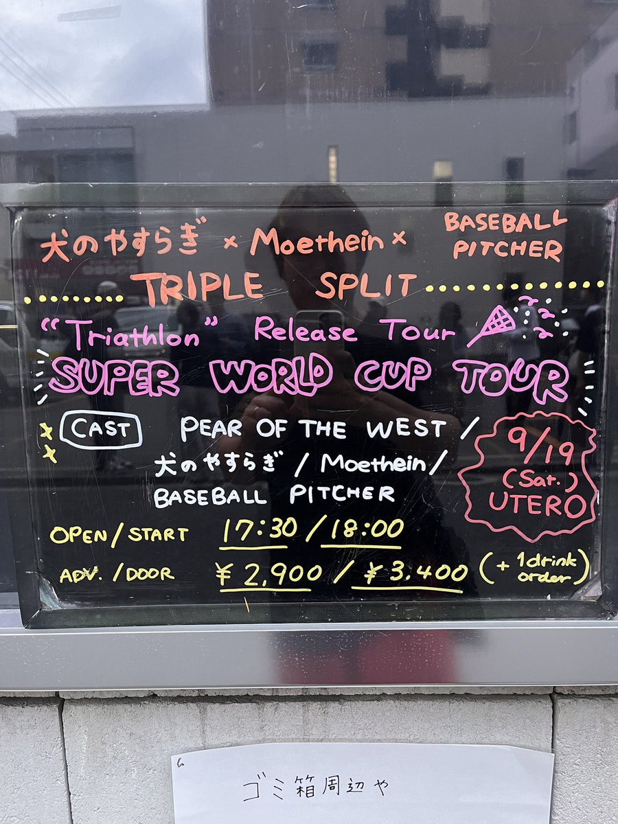 caelumai's tweet photo. あと1回で終わっちゃうの?
寂しすぎるー!
もっと続いて欲しい😭
どんどん3バンドが好きになる
BASEBALL PITCHERのSeventeenが聴けて嬉しすぎた!!しかもmoetheinコラボで嬉しすぎた!
とりあえず、3組の聞きたい曲はあと1曲コンプリートです!(多分)
#犬のやすらぎ
#moethein
#BASEBALLPITCHER https://t.co/HMntXusbnu