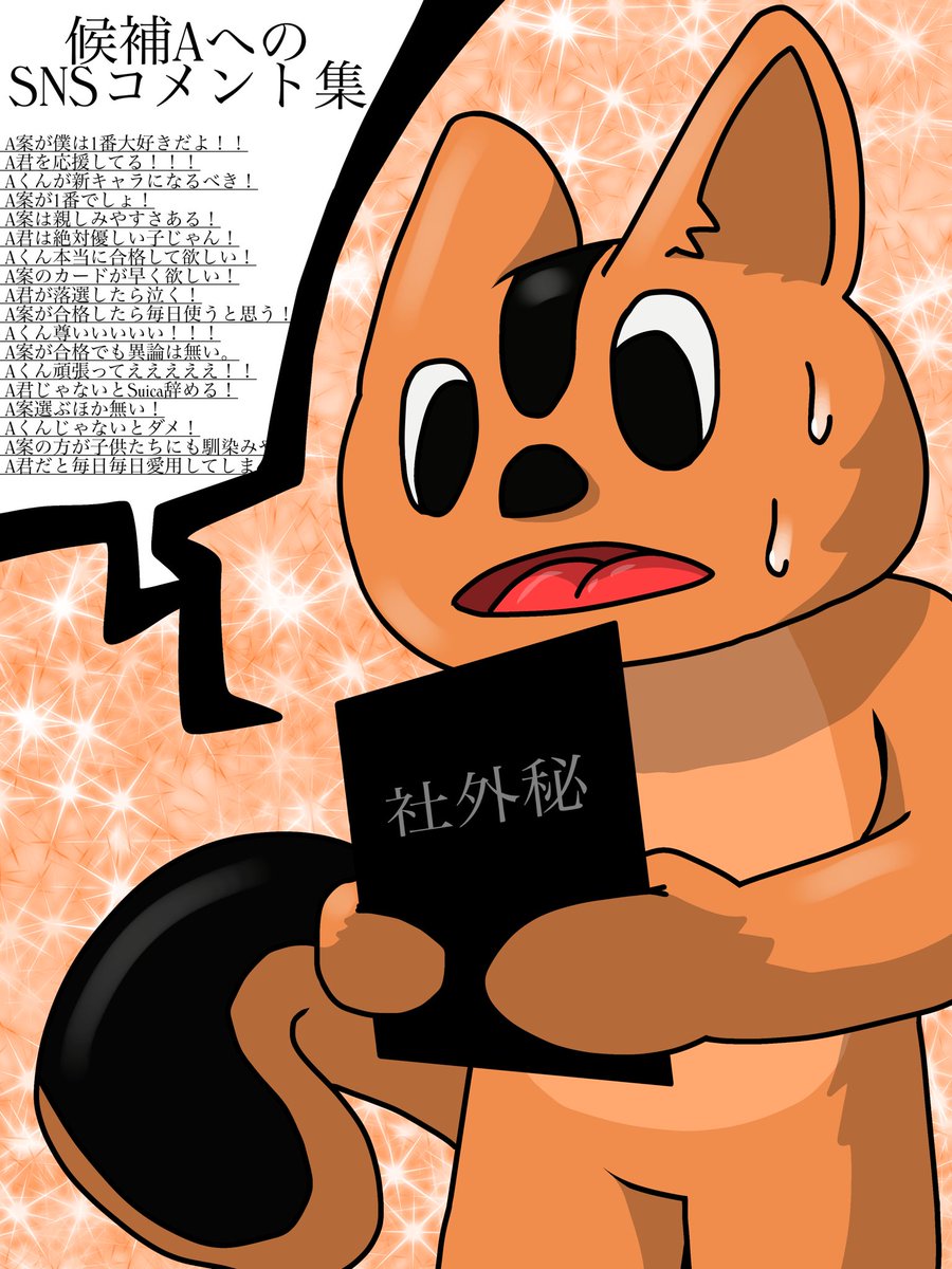 KouraiYurky's tweet photo. 突然ファイルを渡され緊張して開くも、A案への多数の応援コメントで、感動して号泣してしまうAくん！！！(ファンアート)
Suica新キャラ投票、自分はAですね！

⬇️色塗る前と文字無し載せたよ⬇️
https://t.co/xYRsWssQ8m

#fanart #suica #furryart #furry https://t.co/zcdf5spRmX
