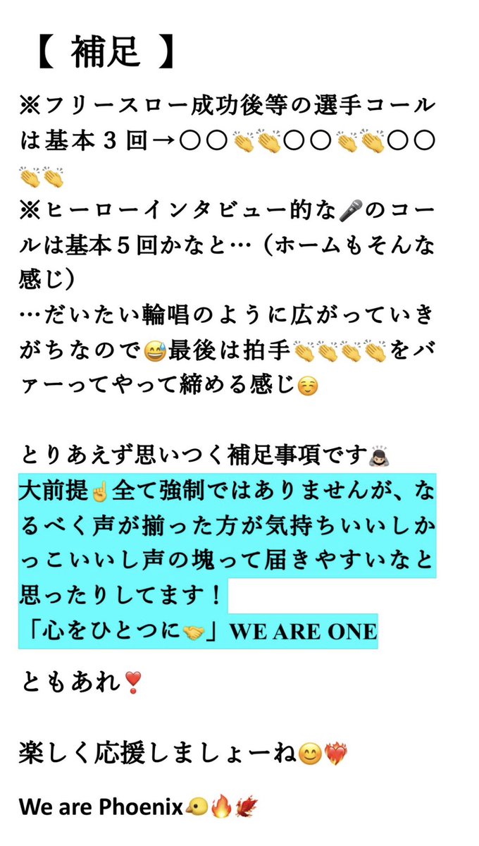 team_ifmth's tweet photo. 【フェニブーさんへ　拡散希望】
※アウェー戦での応援について📣

あらためて…
26-27seasonあけおめ🌅ですね！
そしてシン・バスケ🏀元年✨

今季も #三遠ネオフェニックス はアウェーから😂
現地参戦な方々、よろしくです🙇🏻‍♀️
⬇️⬇️画像ご参考に❣️

心をひとつに🤝We are one

よしい君も楽しみだね！ https://t.co/FeYz4hY4Hn