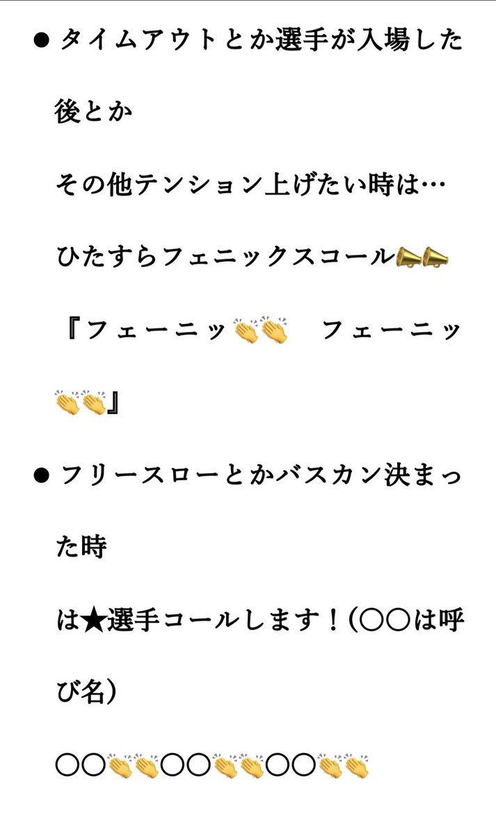 team_ifmth's tweet photo. 【フェニブーさんへ　拡散希望】
※アウェー戦での応援について📣

あらためて…
26-27seasonあけおめ🌅ですね！
そしてシン・バスケ🏀元年✨

今季も #三遠ネオフェニックス はアウェーから😂
現地参戦な方々、よろしくです🙇🏻‍♀️
⬇️⬇️画像ご参考に❣️

心をひとつに🤝We are one

よしい君も楽しみだね！ https://t.co/FeYz4hY4Hn