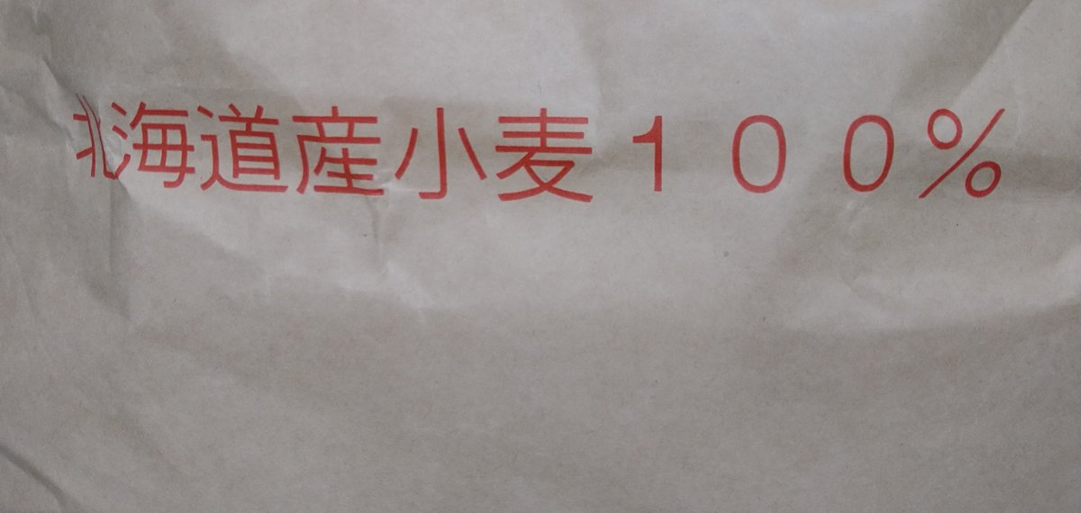 panpansaredopan's tweet photo. おはようございます☺
「待ち人は来たらず…」
昨日は、連休中に小麦粉他を使い切ってしまい、待ちに待った納品日。鬼仕込みを予定しました。いつも14時頃なのに中々来ない…待ってるからか来ない笑
結局16時に到着💦
発注が甘かった自分に神様が罰を与えたようです😅

本日も宜しくお願い致します🙇 https://t.co/kagEDMVAuy