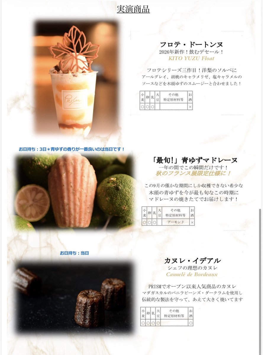 PRISM_SHIBATA's tweet photo. プリズムラボ
本催事のラインナップはこちらとなります！
宜しくお願いいたします！

#フランス展 https://t.co/FqlIZHYcPB